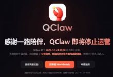 【乐玩LEWIN】跟风产物!腾讯版龙虾宣布停运!用户可自主申请退款-乐玩真人线上娱乐