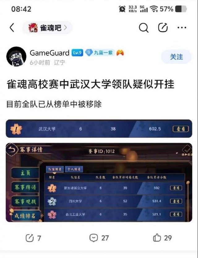 这也能作弊?曝雀魂高校赛武汉大学领队疑似开挂!榜单被移除