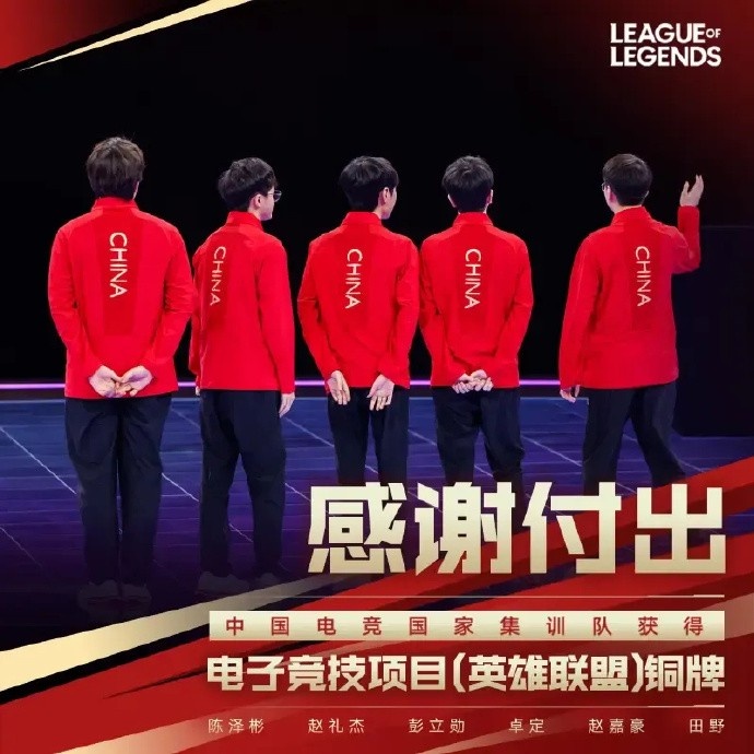 三年前的今天:杭州亚运会中国队2-1战胜越南队,收获铜牌