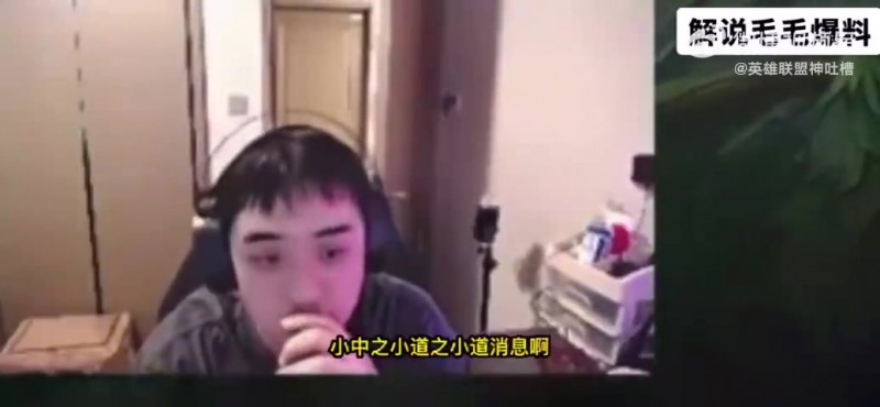 解说毛毛爆料：iG跟BLG打训练赛胜率还可以，小道消息！