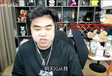 【乐玩LEWIN】朱开看JDG战胜WE:IG打京东的胜率比打WE的胜率高一点-乐玩真人线上娱乐