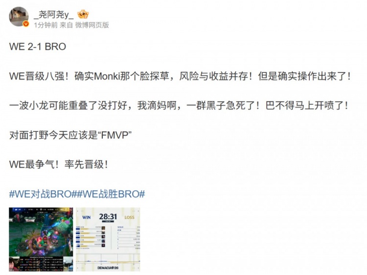 经纪人：Monki脸探草风险与收益并存 对面打野今天应该是“FMVP”