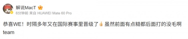 解说MacT:国际赛事晋级👍虽然前面有点糙都后面打的没毛啊team