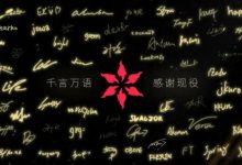 【乐玩LEWIN】英雄联盟二路解说间透露官方最新禁词：“感谢”-乐玩真人线上娱乐