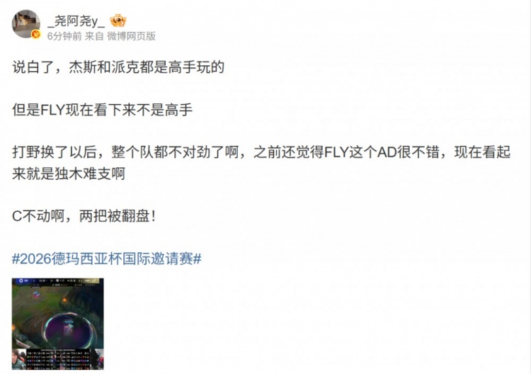 经纪人评NAVI横扫FLY：杰斯和派克都高手玩的 但FLY看来不是高手