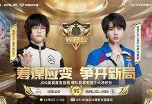 【乐玩LEWIN】🎮装唐逗逗你的啊！JDG干脆利落零封LGD JDG 3-0 LGD-乐玩真人线上娱乐