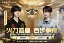 【乐玩LEWIN】🎮狼队拿下EDG走出失败阴影 EDG攻擂失败 狼队 3-1 EDG-乐玩真人线上娱乐