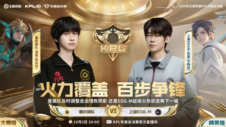 🎮狼队拿下EDG走出失败阴影 EDG攻擂失败 狼队 3-1 EDG