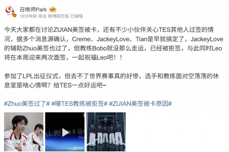 爆料：TES教练Bobo已经被拒签 Leo将在本周迎来两次面签