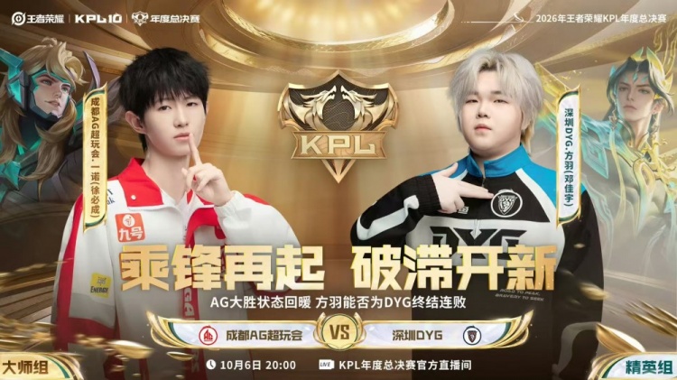 🎮AG状态回暖再斩一胜 DYG继续连败之路 AG 3-1 DYG