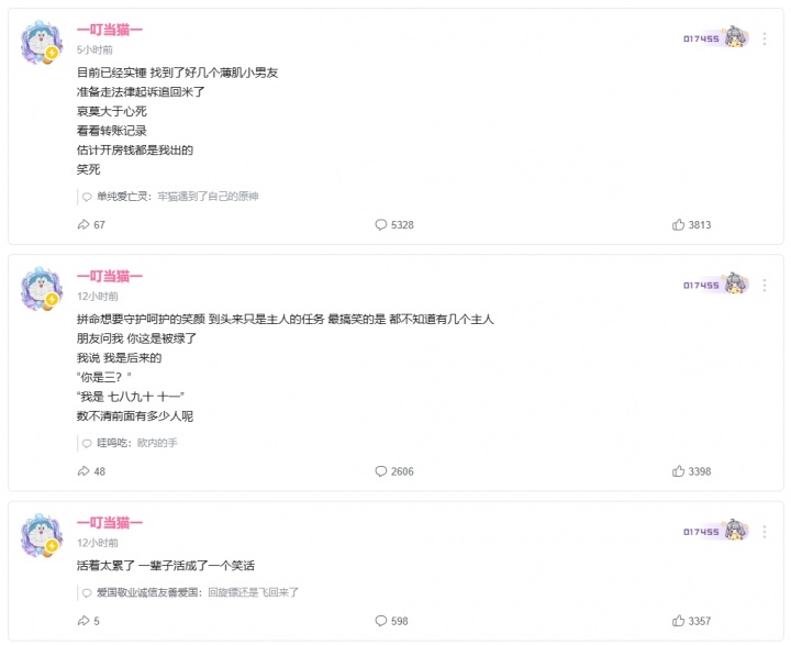 百万粉游戏博主自爆遭coser女友劈腿：估计开房钱都是我出的