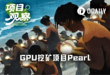 Pearl(PRL)一个月涨超300%:GPU挖矿与AI推理并轨,是叙事还是真实建设?-乐玩真人线上娱乐