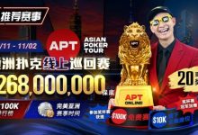 【EV扑克】2026年十月扑克与娱乐场活动指南|百万赏金猎人、现金桌福利及老虎机新作-乐玩真人线上娱乐