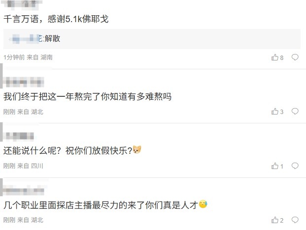 千言万语只想解散！粉丝怒斥：说个恐怖的，四区不如探店博主！