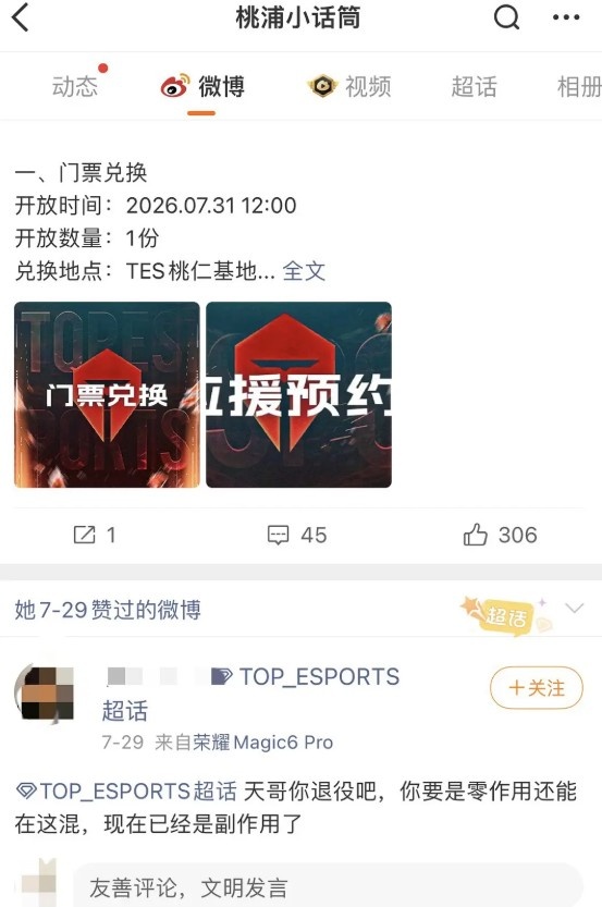 何意味?滔搏官方工作人员点赞Tian快退役吧黑帖