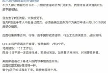 【乐玩LEWIN】媒体人谈俱乐部B签:P签选手不能自己提交 全流程最快也得两个月-乐玩真人线上娱乐