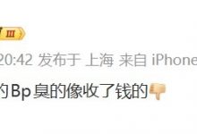 【乐玩LEWIN】不敌BFX,经纪人涵艺开喷WE教练:今天的Bp臭的像收了钱的👎-乐玩真人线上娱乐