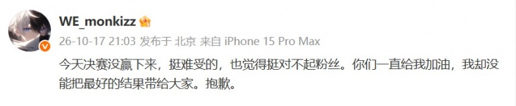Monki更博:决赛没赢下来挺难受的,也觉得挺对不起粉丝,抱歉