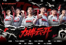 【乐玩LEWIN】依旧有zuian!TES发布S16出征大名单:云高当纵马,开远此征时-乐玩真人线上娱乐