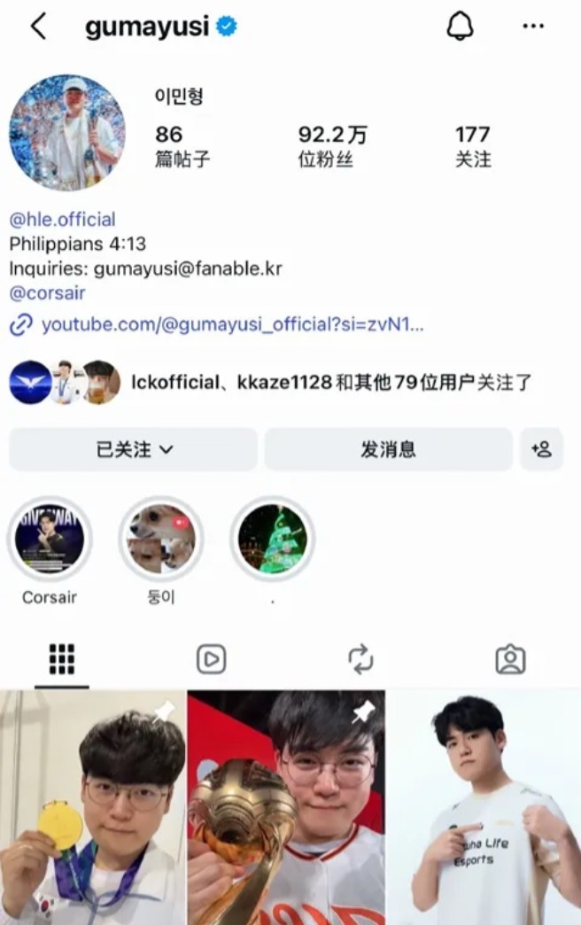 Gumayusi Ins账号取消了自己S赛的冠军置顶,仅保留MSI和亚运冠军