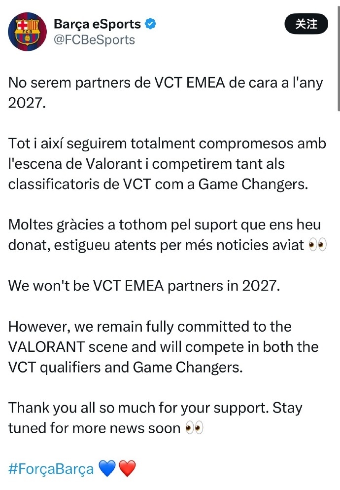 巴萨电竞：27年不再作为VCT EMEA的合作战队，但不会退出无畏契约