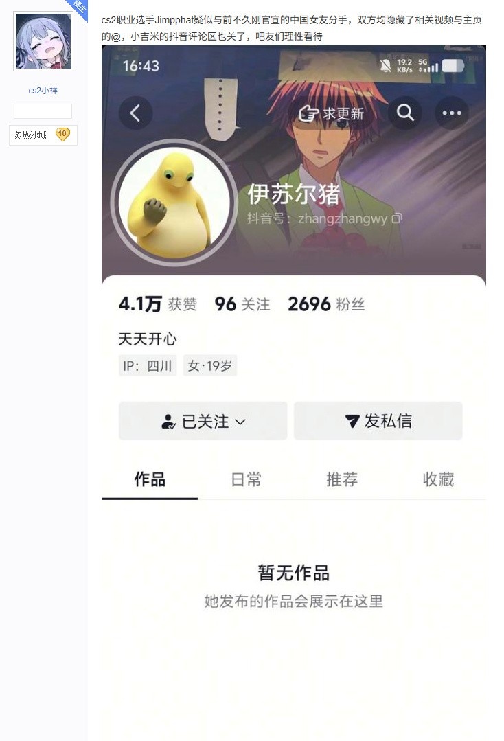 跨国恋情告吹?水友爆料Jimpphat疑似与前不久官宣的中国女友分手