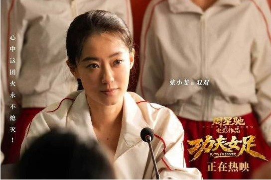 海外差评喷爆!烂番茄0分 去掉情怀后 星爷《功夫女足》真烂片?