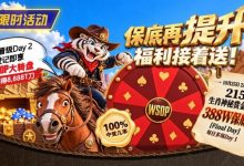 【EV扑克】限时活动:215生肖神秘赏金之王重复晋级抽奖-乐玩真人线上娱乐
