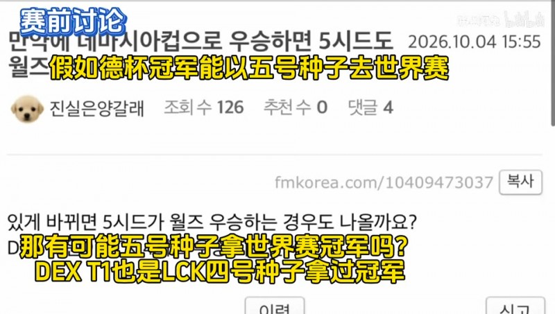 韩国论坛实时评论LGD 1-2 BFX：Raptor像F22战斗机！感谢少爷