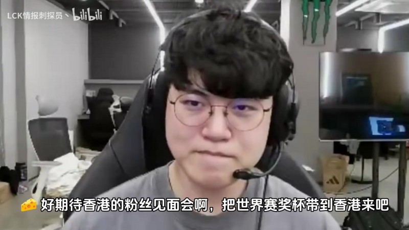 Gumayusi：我会努力把FMVP奖杯带去香港粉丝见面会的